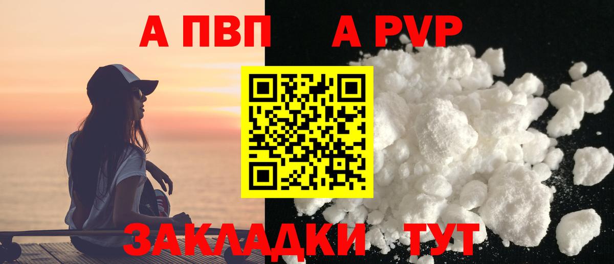 дарнет шоп  Вход с VPN  APVP СК  A PVP  Кинель  Альфа ПВП VHQ 