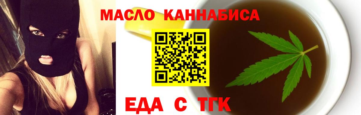 Cannafood марихуана Кинель
