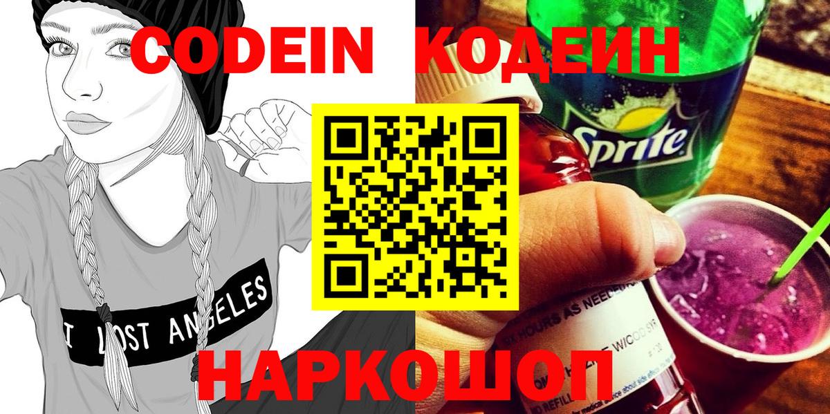 Кодеиновый сироп Lean напиток Lean (лин) Кинель