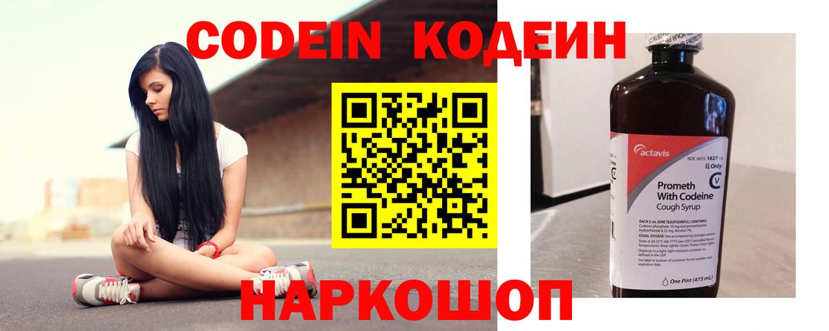 Codein напиток Lean (лин)  Вход с VPN  Кодеиновый сироп Lean напиток Lean (лин)  Кинель 