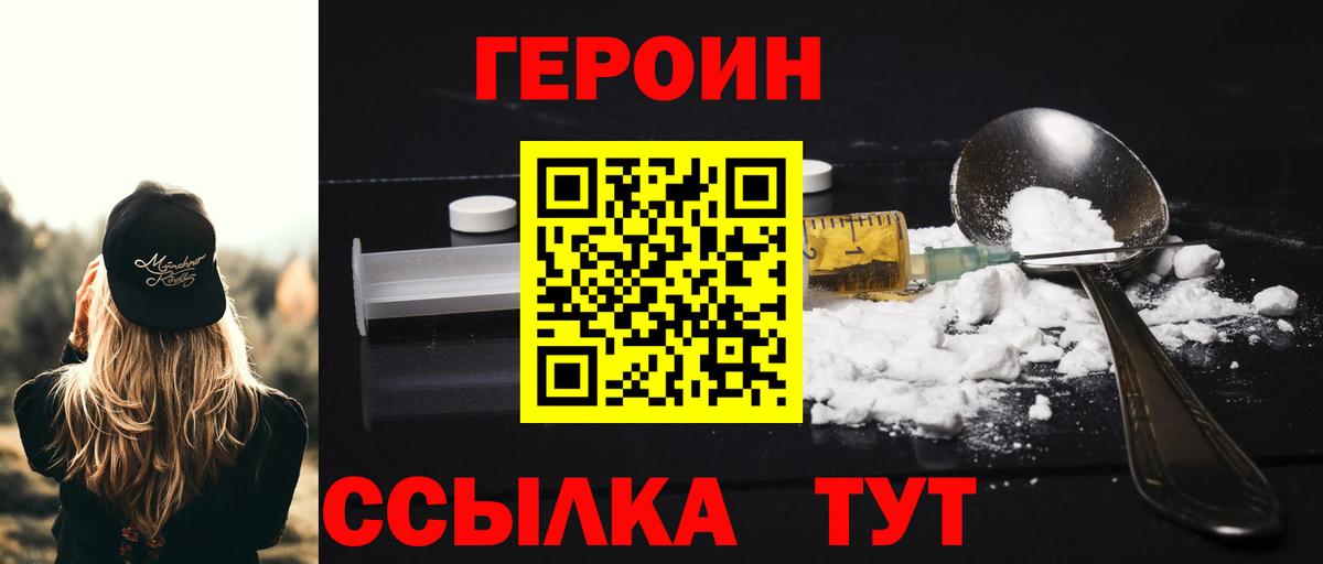 Героин  ГЕРОИН герыч  Вход с VPN  Кинель 