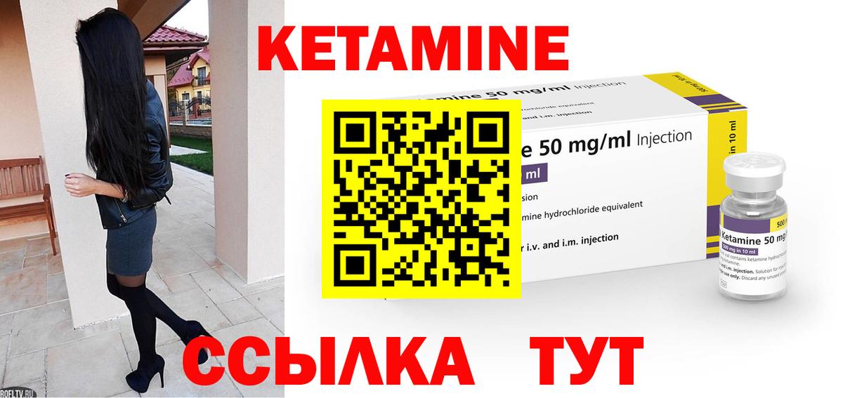 КЕТАМИН ketamine  Вход с VPN  Кинель 