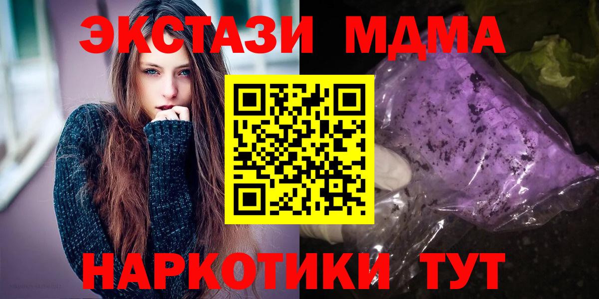 МДМА кристаллы  MDMA crystal  Вход с VPN  Кинель 