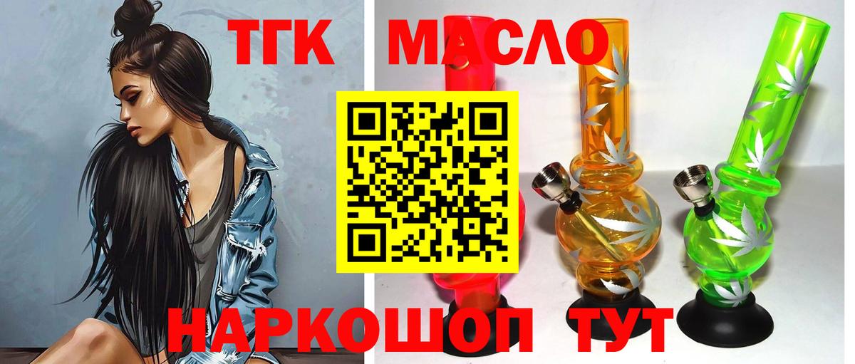 Кинель  ТГК вейп  Вход с VPN  ТГК THC oil 